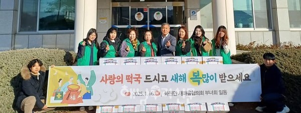 화원면새마을부녀회가 노인복지시설 45개소에 떡국 떡을 전달했다.