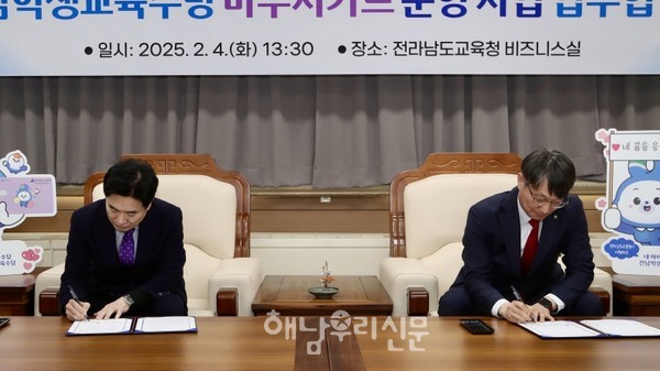 김대중 전남도교육청 교육감(왼쪽)과 류종필 본부장이 협약서에 서명하고 있다.