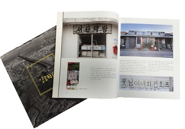 해남의 대자연과 그 길에 얽힌 이야기를 담은 에세이 매거진 ‘잉 ING’이 새롭게 출간됐다.