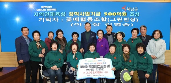 그린반장 어르신들이 재활용분리배출로 모은 207만5,000원을 해남군장학재단에 기탁했다.