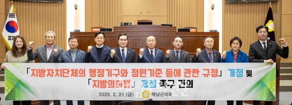 해남군의회가 지방의회 독립성 강화를 위한 법 개정 촉구 건의안을 채택했다.