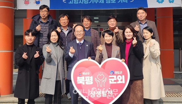 북평면이 2년째 완도군 군외면과 고향사랑기부제 300만원을 상호 기부했다.