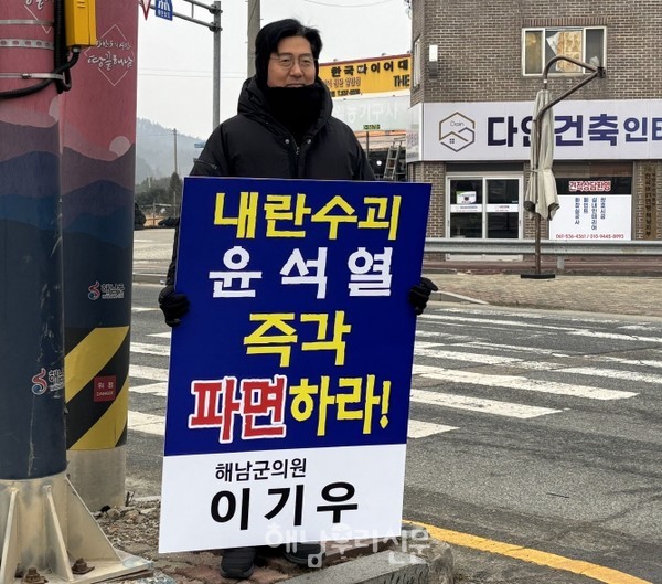                    해남군의회 이기우 의원이 대흥사 4거리에서 피켓 시위를 2달째 이어가고 있다.