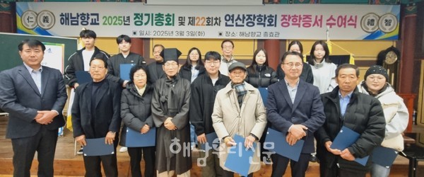 해남향교는 지난 3일 연산장학회 제22차 장학증서 및 장학금을 수여했다.