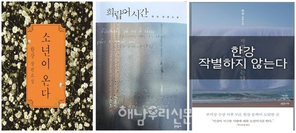 해남도서관은 한강 작가의 책 3권을 놓고 함돈균 문학평론가와 문학콘서트를 진행한다.