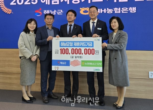 농협군지부가 2024년 해남사랑카드를 사용해 적립한 1억원을 해남군에 전달했다.