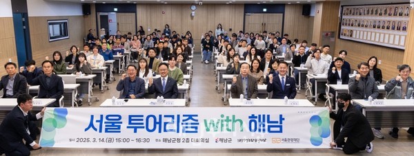 서울관광재단 길기연 대표이사의 ‘서울 투어리즘 with 해남’ 강연에 120명이 참석했다.