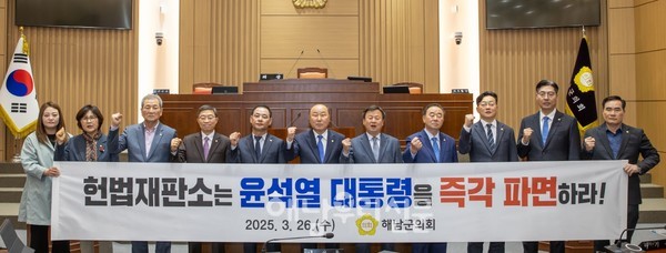 해남군의회가 윤석열 대통령의 즉각 파면을 촉구하는 결의안을 채택했다.