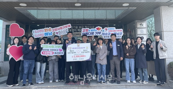 해남군농업기술센터와 화순군농업기술센터가 고향사랑기부금을 상호 기탁했다.