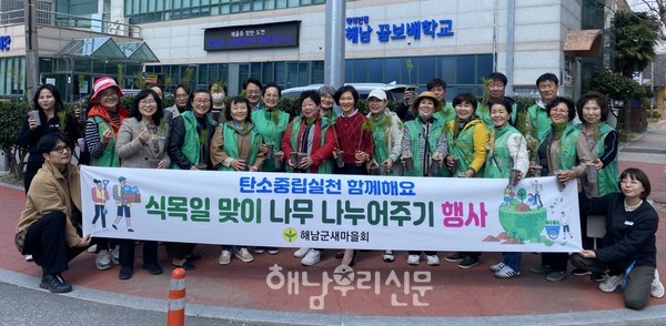 해남군새마을회는 식목일을 기념해 소나무 나눔 행사를 가졌다.