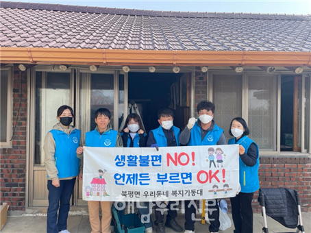 북평면 복지기동대가 화재 위험이 큰 주택의 주거환경을 개선했다.