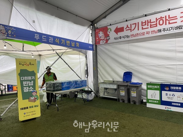 올해 제3회 ‘해남공룡대축제’는 1회용품 없는 친환경 축제로 연다.(지난해 일회용품 없었던 미남축제)