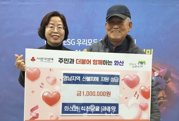 화산 석전마을 김종익씨가 폐농약병을 판매한 수익금 100만원을 기탁했다.