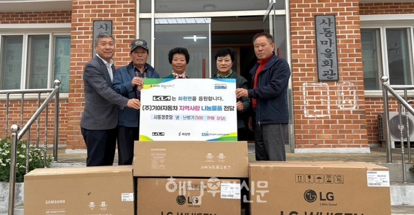 ㈜기아자동차가 2년간 총 5,000만원을 화원면지역사회보장협의체에 지정기탁했다.