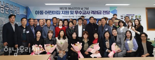 해남군번영회가 4개 어린이집과 교사들에게 지원금과 격려금을 전달했다.