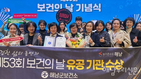 해남군보건소가 ‘제53회 보건의 날’ 기념식에서 전라남도 유공기관 표창을 받았다.