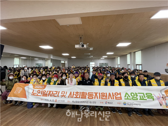 해남종합사회복지관이 노인일자리 참여 어르신들을 대상으로 소양교육을 진행했다.