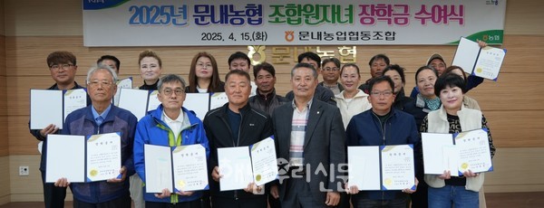 문내농협이 대학생 자녀를 둔 조합원에게 3,000만원의 장학금을 지급했다.