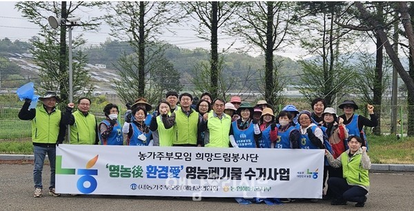 농협해남군지부는 해남농가주부모임과 영농폐기물 수거활동을 진행했다.