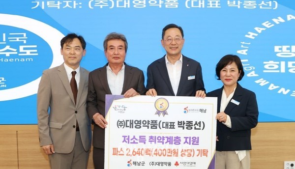 ㈜대영약품이 해남군에 400만원 상당의 파스 2,640팩을 기탁했다.