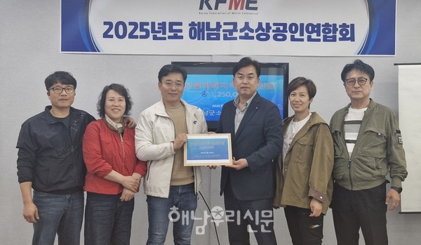 해남군소상공인연합회가 산불 피해지역 돕기에 125만원을 기탁했다. 