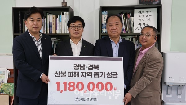 해남군번영회가 산불 피해지역 돕기에 118만원을 기탁했다. (왼쪽부터 최원묵 해남우리신문 대표이사, 노송래 회장, 김병학 사무국장, 박규남 사무차장)