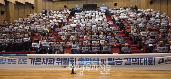 더불어민주당 해남·완도·진도 기본사회위원회가 지난 5월3일 완도문화예술의전당에서 공식 출범했다.