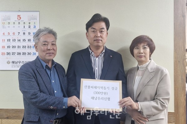 해남우리신협이 ‘땅끝해남 100개 단체의 마음’에 300만원을 기탁했다. (왼쪽부터 윤영선 이사장, 최원묵 해남우리신문 대표이사, 김영숙 전무)