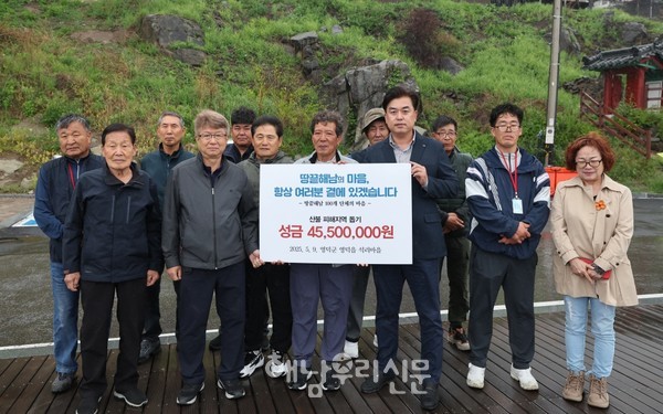 ‘산불피해 돕기-땅끝해남 100개 단체의 마음’이 모은 성금 4,550만원은 지난 5월9일 해남우리신문 최원묵 대표이사가 영덕읍 석리마을을 찾아 직접 전달했다.