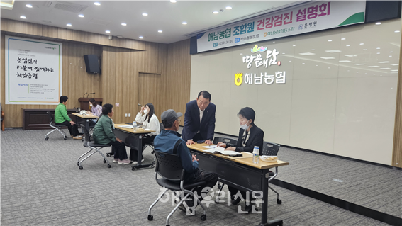 해남농협이 조합원을 대상으로 건강검진 결과설명회를 진행했다.