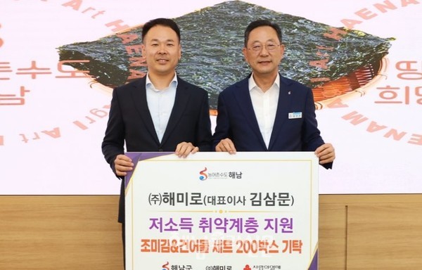 ㈜해미로 김삼문 대표가 800만원 상당의 김·건어물세트를 해남군에 기탁했다.