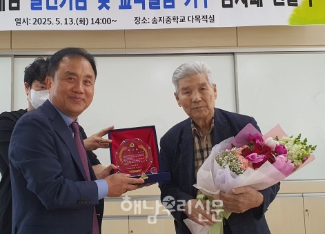송지중학교는 모교에 장학기금과 악기를 기증한 강성찬 동문에게 감사의 꽃다발을 전했다.