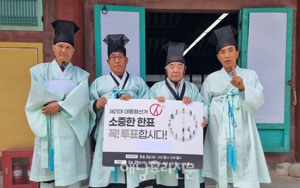 투표율을 높이기 위해 해남향교 유림들도 캠페인에 나섰다.