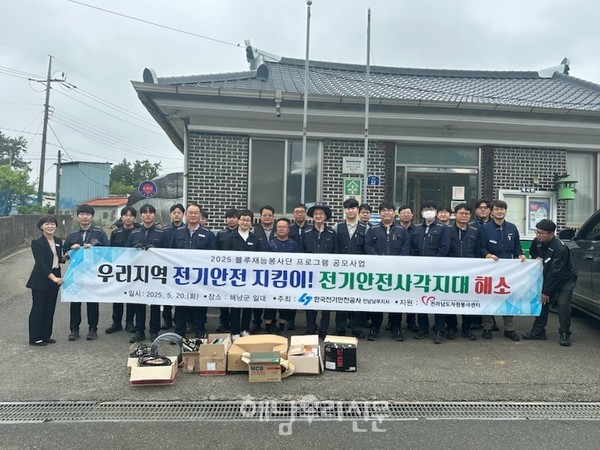 한국전기안전공사 전남남부지사가 해남읍 180가구에 전기안전 점검을 진행했다.