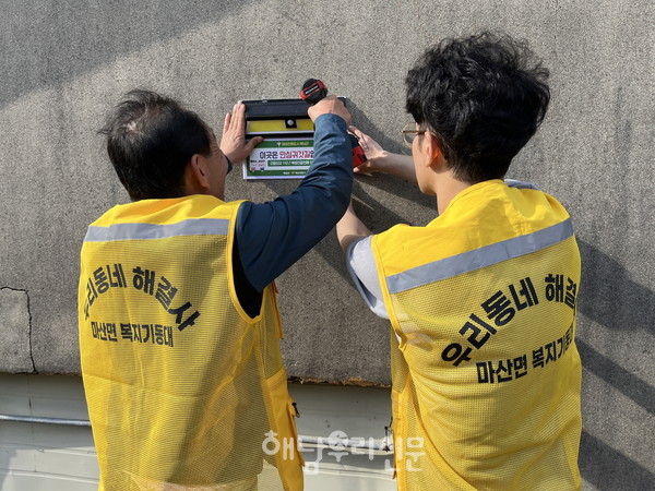 마산면 복지기동대가 송석마을과 맹진, 장성마을에 솔라안심등을 설치했다.