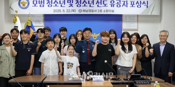 해남경찰서가 청소년의 달을 맞아 유공자들에게 표창장을 수여했다.