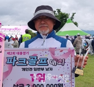 삼산면 전만동 선수가 대통령기 전국 파크골프대회에서 개인전 1위를 차지했다.