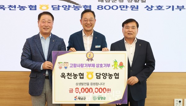 옥천농협과 담양농협은 고향사랑 기부금 800만원을 상호지역에 기탁했다.