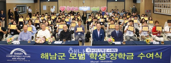 귀뚜라미 장학금 수여식이 지난 5월30일 해남군청 대회의실에서 열렸다.