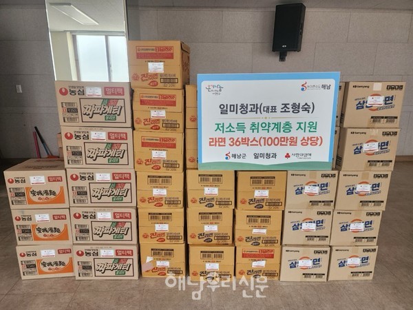 일미청과 조형숙 대표가 라면 36박스를 해남군에 기탁했다.