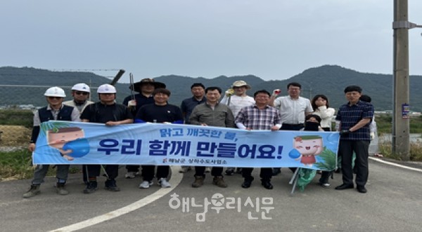 해남군 상하수도사업소가 삼산천 상수원 보호구역에서 환경정화 활동을 펼쳤다.