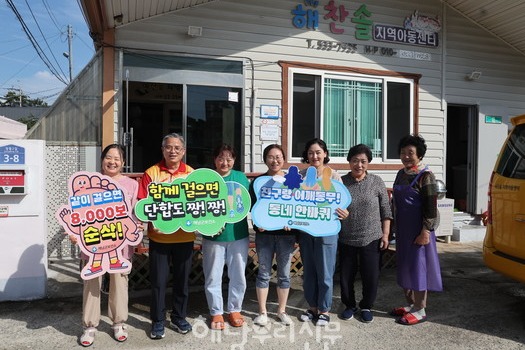 해남읍 해찬솔지역아동센터 직원들이 ‘단체 걷기 챌린지’에 즐겁게 도전하고 있다.