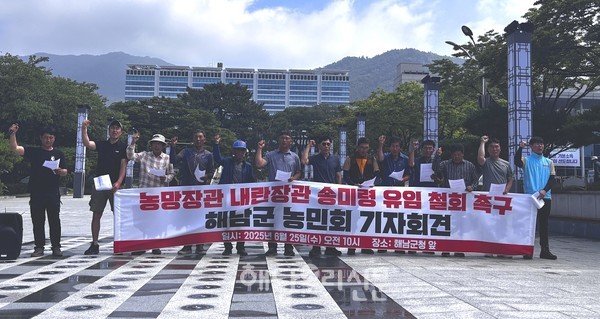 해남군농민회가 기자회견을 열고 송미령 농식품부 장관 유임을 강하게 성토했다.