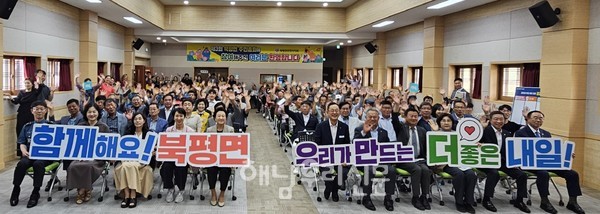 북평면주민자치회가 지난 6월27일 제3회 북평면 주민총회를 개최했다.