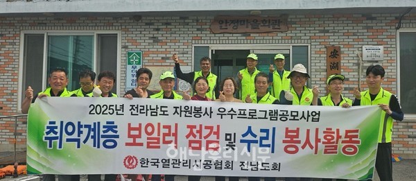 열관리협회해남군지회가 화산면 안정마을 30가구의 보일러를 점검 및 수리해줬다.