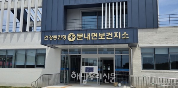 문내보건지소가 7월4일 개소식을 시작으로 본격 운영에 들어간다.