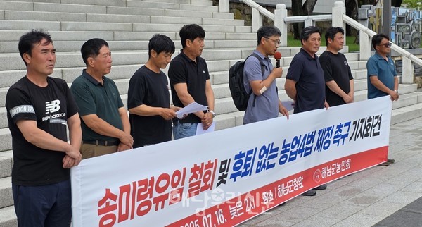 해남군농민회가 기자회견을 열고 후퇴 없는 ‘농업민생 4법’ 추진과 송미령 장관 유임 철회를 요구했다.