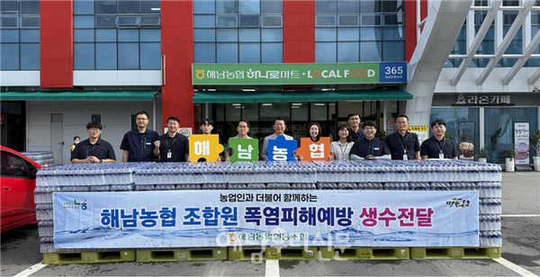 해남농협이 조합원 2,840명에게 생수 464박스를 전달했다.