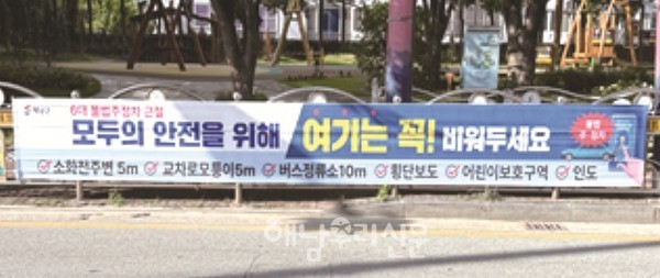 안전신문고를 통해 신고건수가 급증하자 해남군이 주민들의 피해가 없도록 불법 주정차 근절 캠페인을 전개하고 있다.