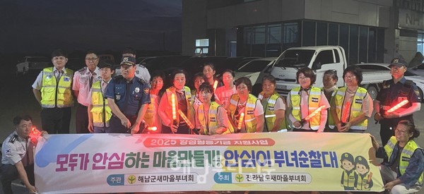 산이면새마을부녀회가 안심하는 마을 만들기를 위해 야간 순찰활동을 펼쳤다.